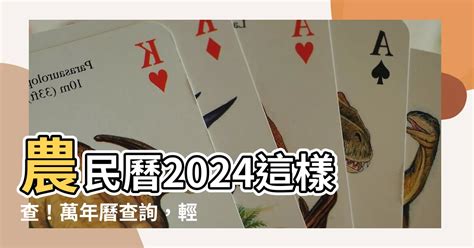 農曆六月初一|【農民曆】2024農曆查詢、萬年曆、黃曆 